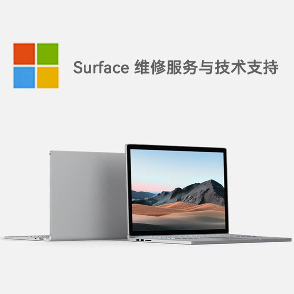嵩明surface产品维修服务电话